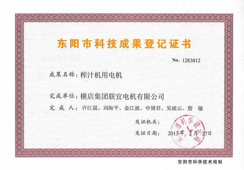 Certificado de registro de logros científicos y tecnológicos de Dongyang