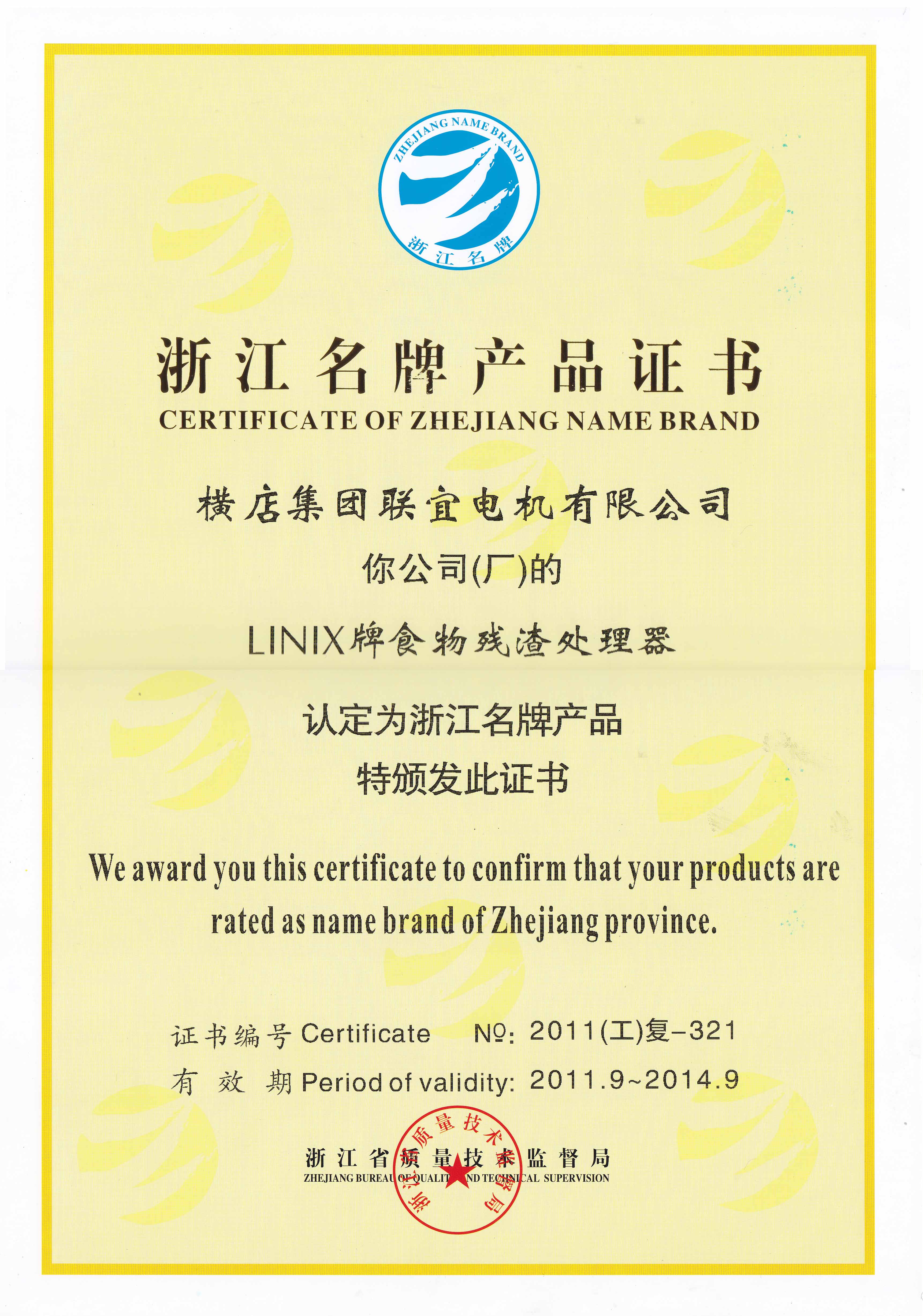 Zhejiang Brand product certificate - linix Food residue Processor