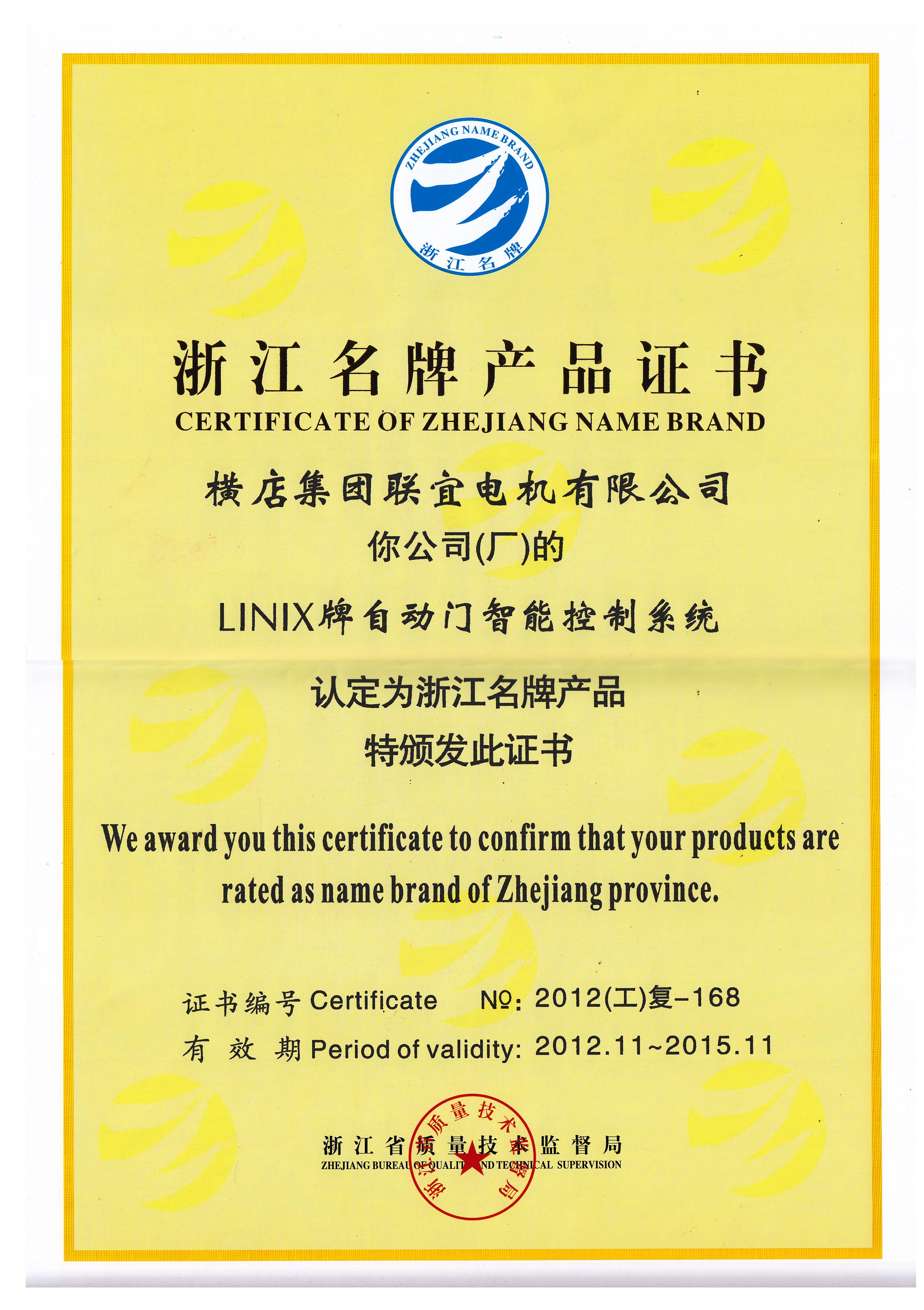 Zhejiang Brand product certificate - linix Automatic door Intelligent Control System