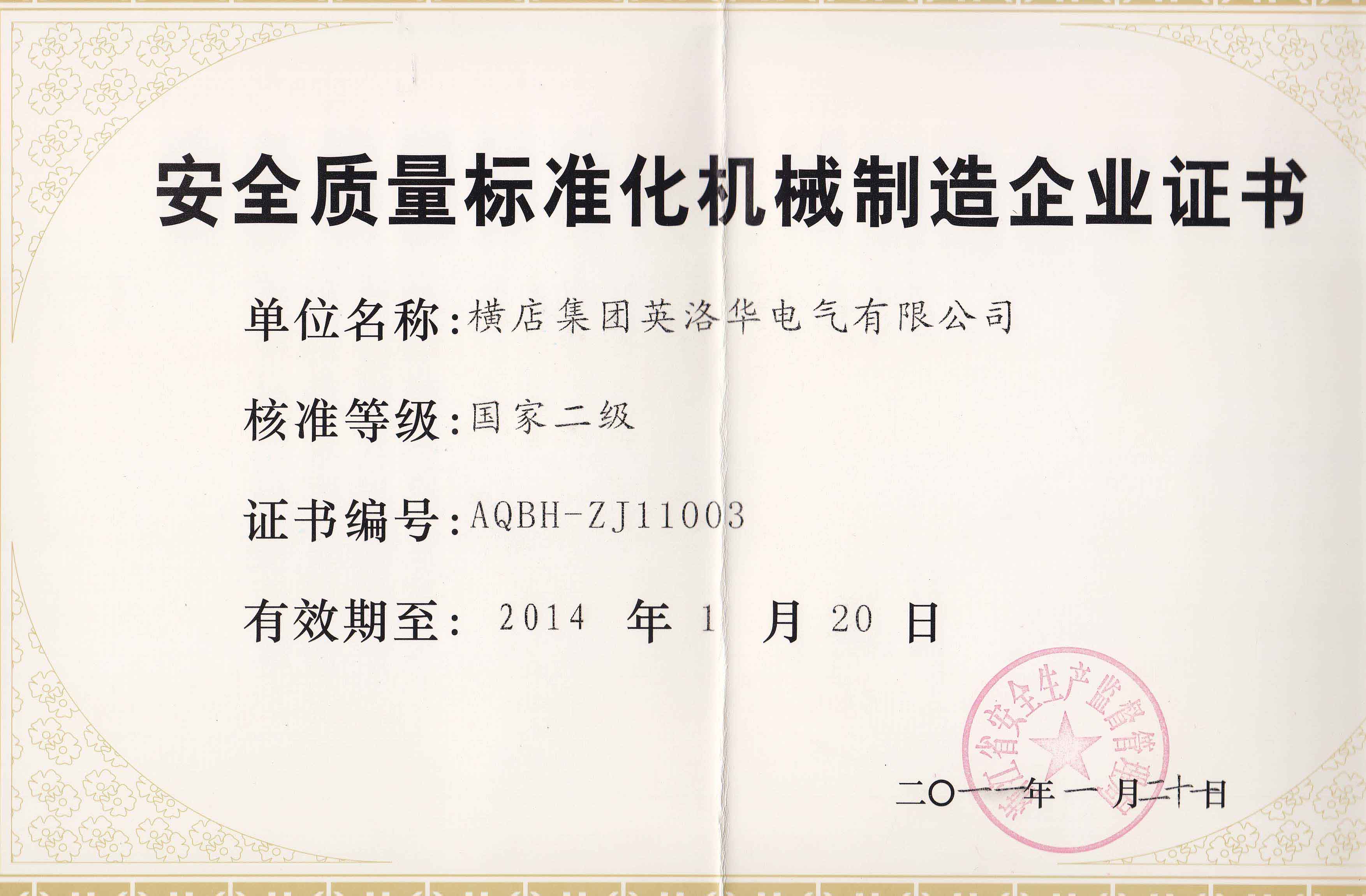 Certificado de empresa de fabricación de maquinaria para la normalización de la calidad de la seguridad