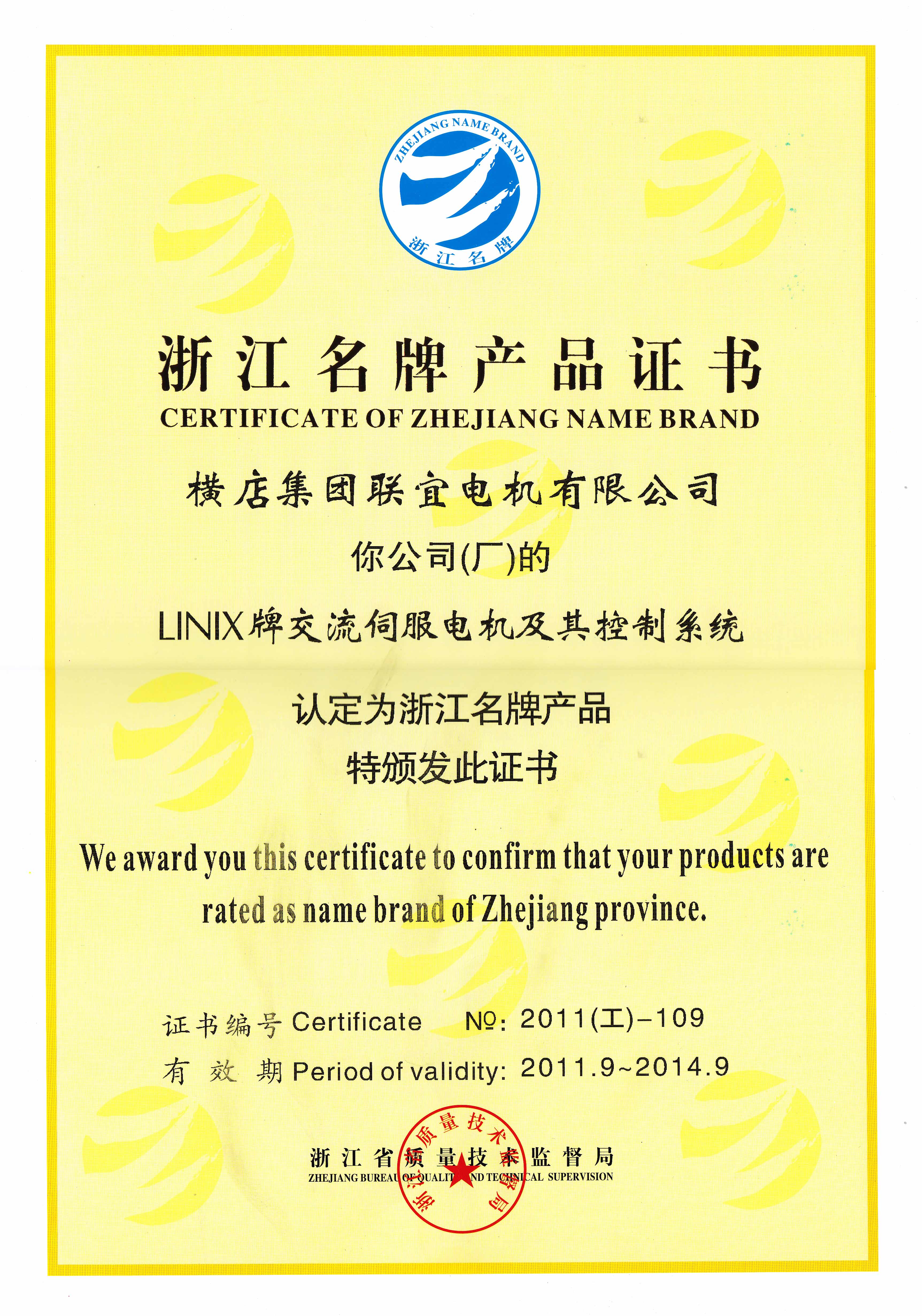 Certificado de marca Zhejiang - linix Servo Motor y su sistema de control