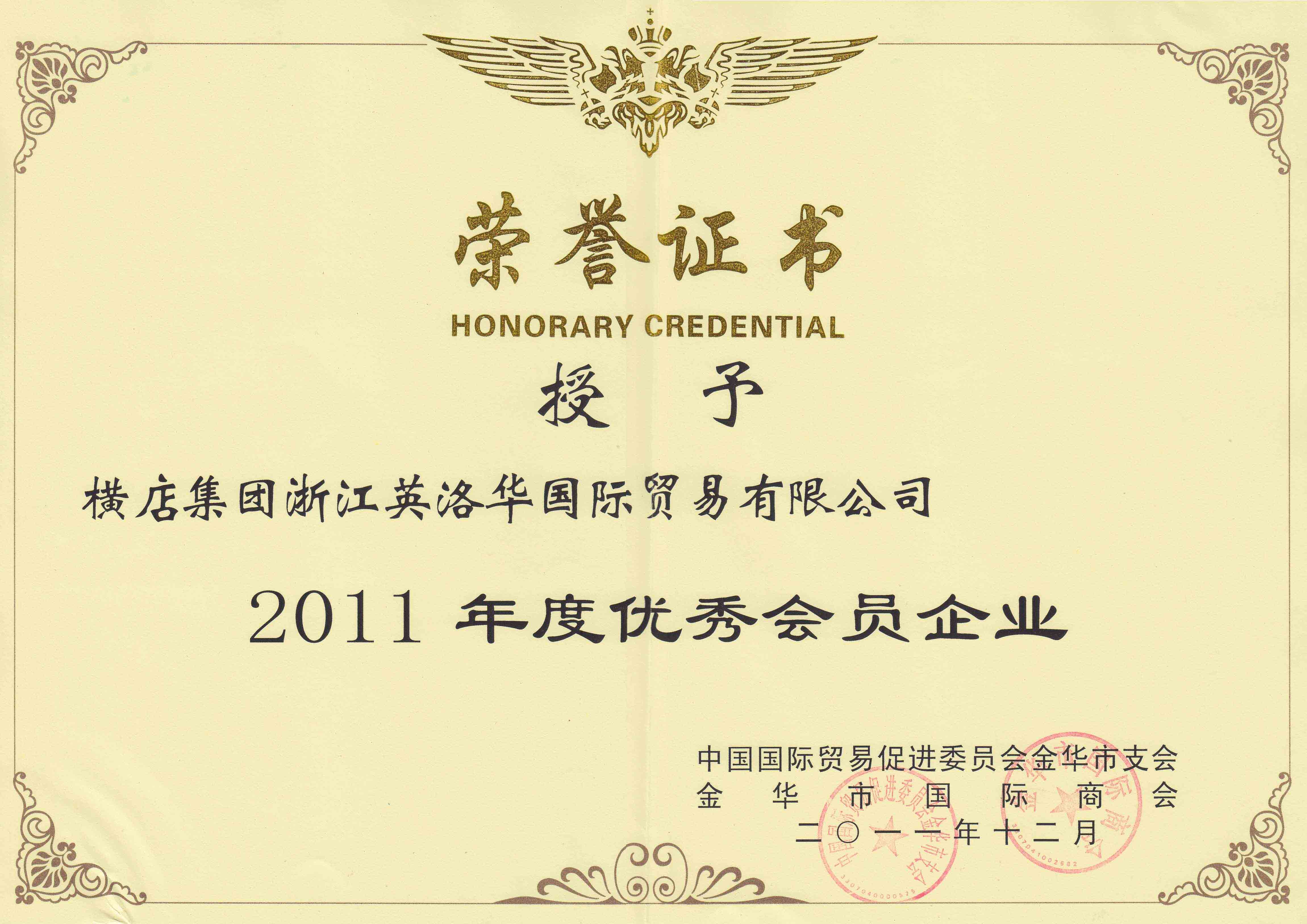 Grant hengdian GROUP ZHEJIANG yingluohua International Trade Co., Ltd. 2011 excellent taburet Enterprise
