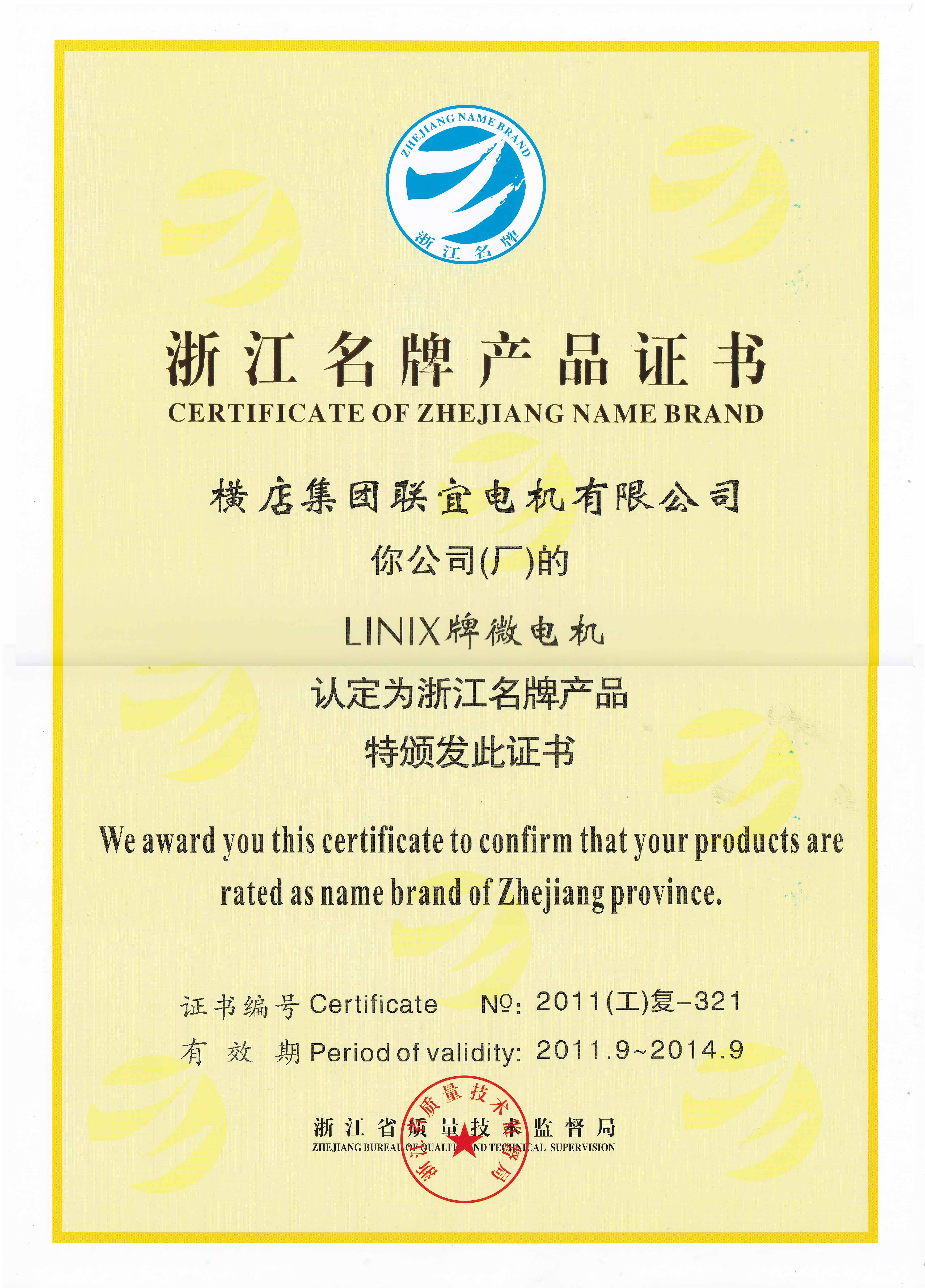 Certificado de marca Zhejiang - linix micromotor