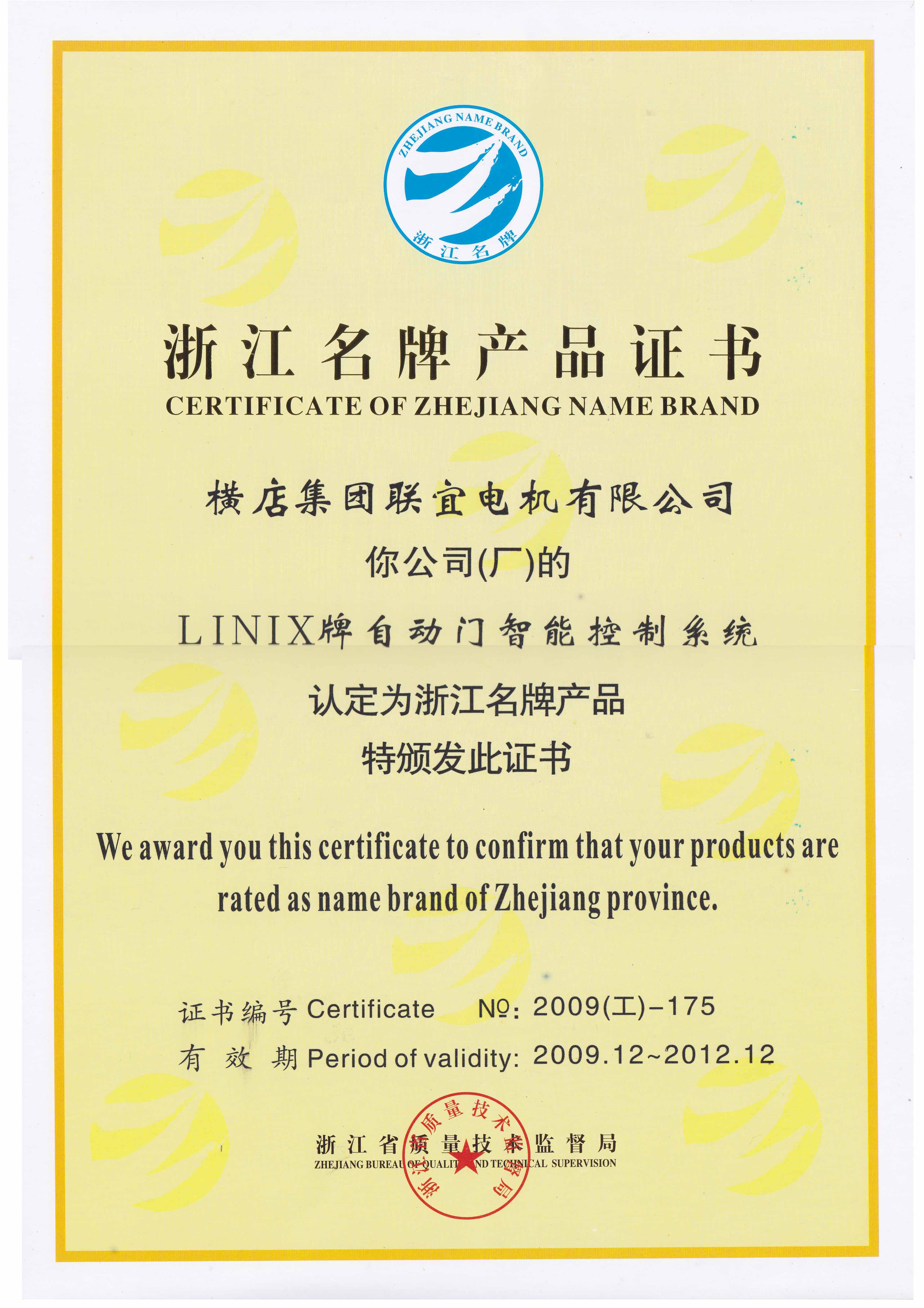 Zhejiang Brand product certificate - linix Automatic door Intelligent Control System